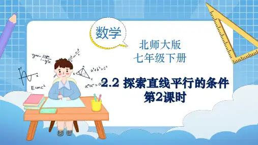 探索直线平行的条件(第2课时)同步课件