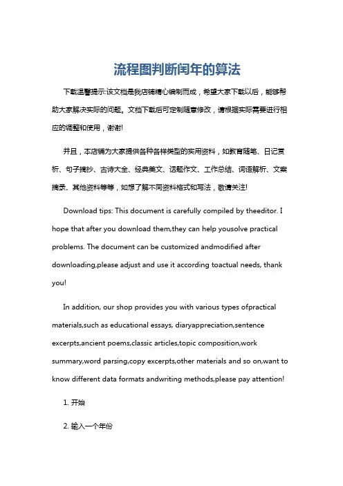 流程图判断闰年的算法