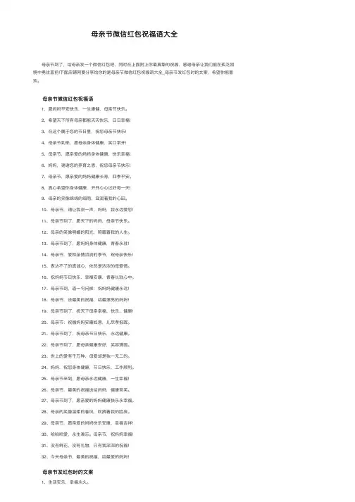 母亲节微信红包祝福语大全
