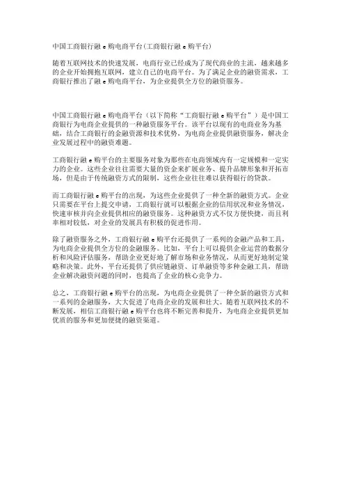 中国工商银行融e购电商平台(工商银行融e购平台)