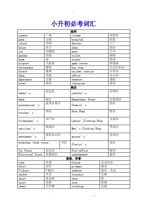 小升初必背1000个英语单词(分类)