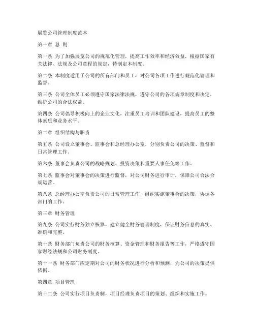 展览公司管理制度范本