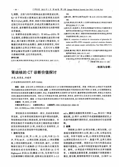 肾结核的CT诊断价值探讨
