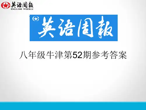 英语周报八年级牛津(GZ)第52期参考答案