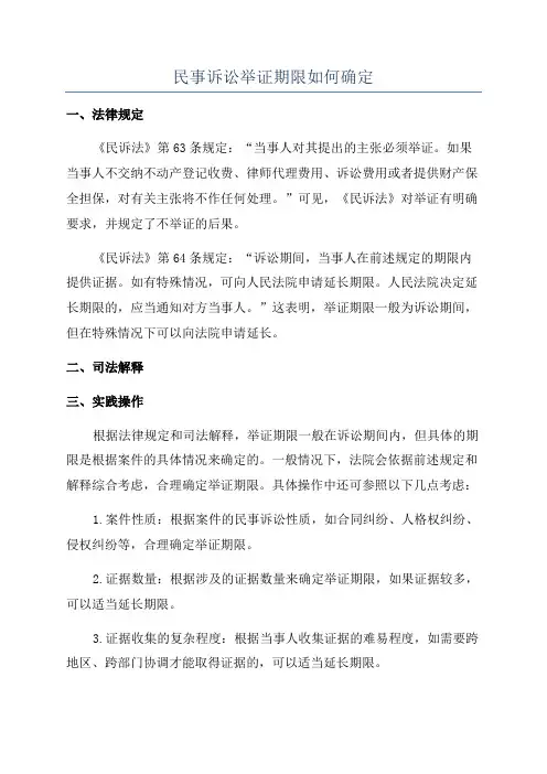 民事诉讼举证期限如何确定