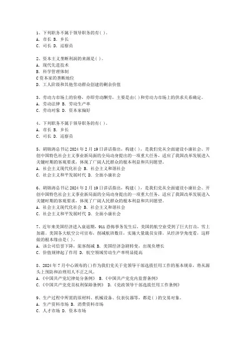 2024青海省公开选拔党政副科级领导干部公共科目一点通科目一