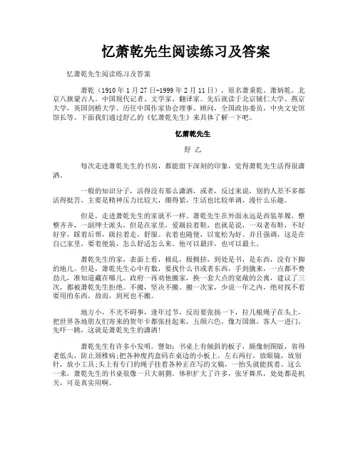忆萧乾先生阅读练习及答案