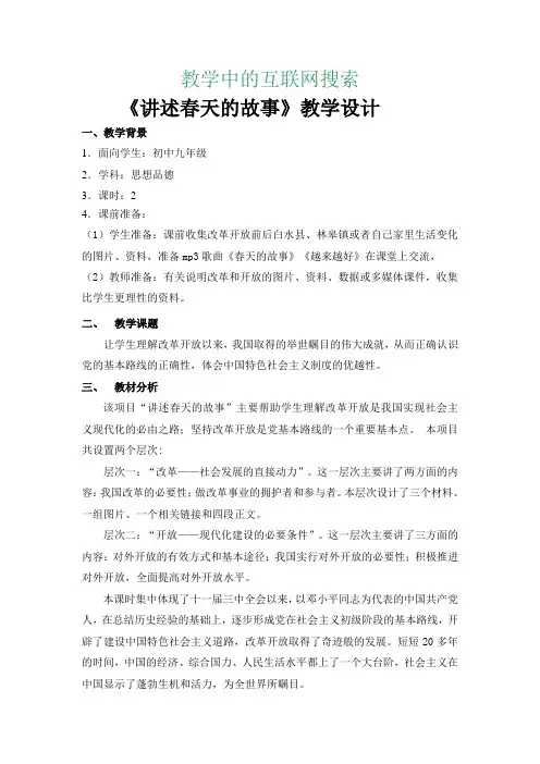 讲述春天的故事