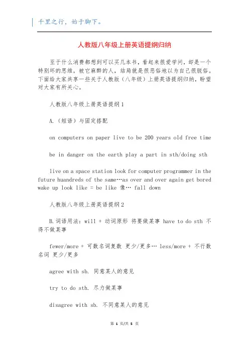 人教版八年级上册英语提纲归纳