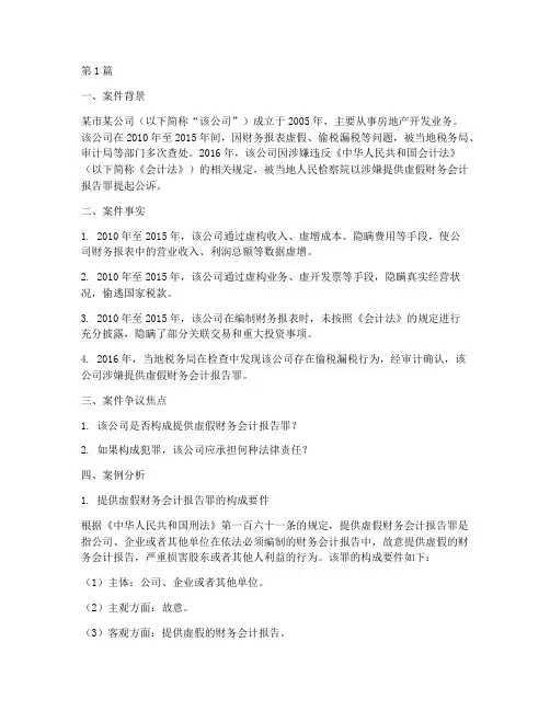 会计法法律案例分析报告(3篇)