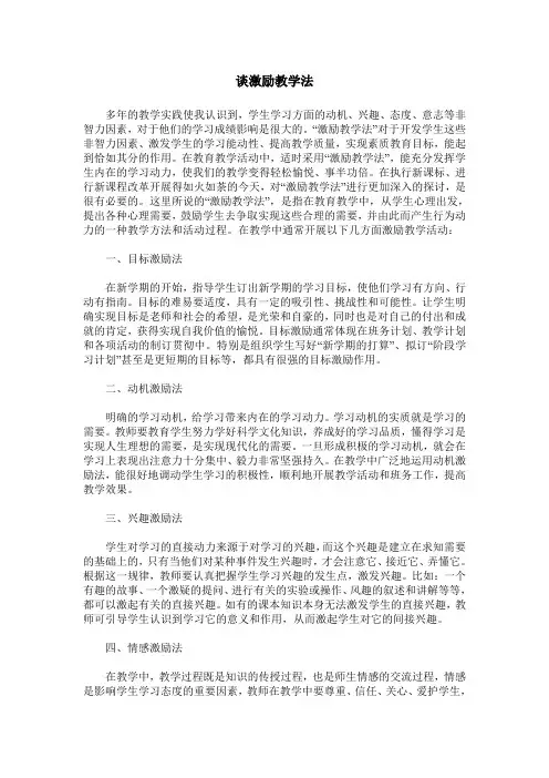 谈激励教学法