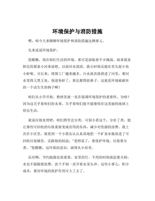 环境保护与消防措施