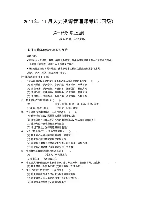 人力资源管理师考试(四级)真题