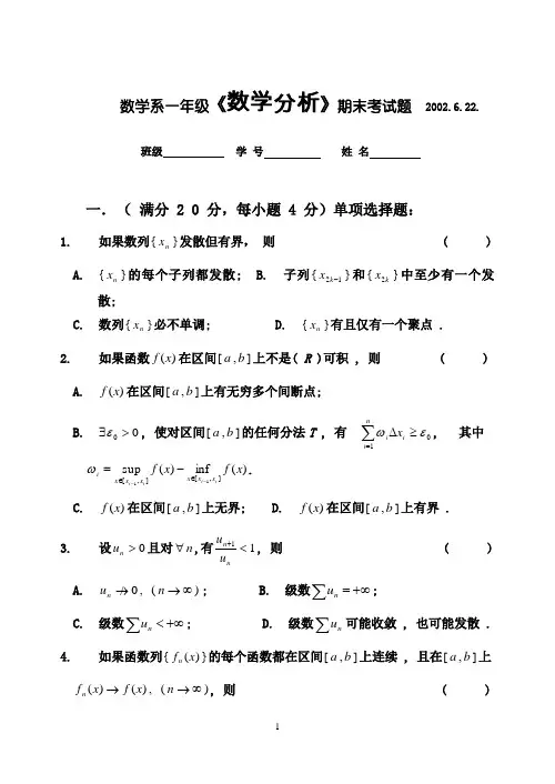 安徽大学考研数学分析试卷考研习题库2-14