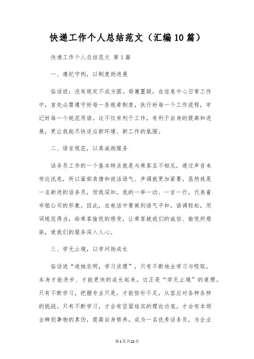 快递工作个人总结范文(汇编10篇)