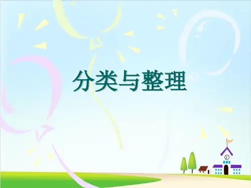 一年级下册数学课件-3《分类与整理》∣人教新课标(共14张PPT)
