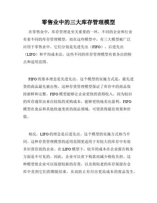 零售业中的三大库存管理模型