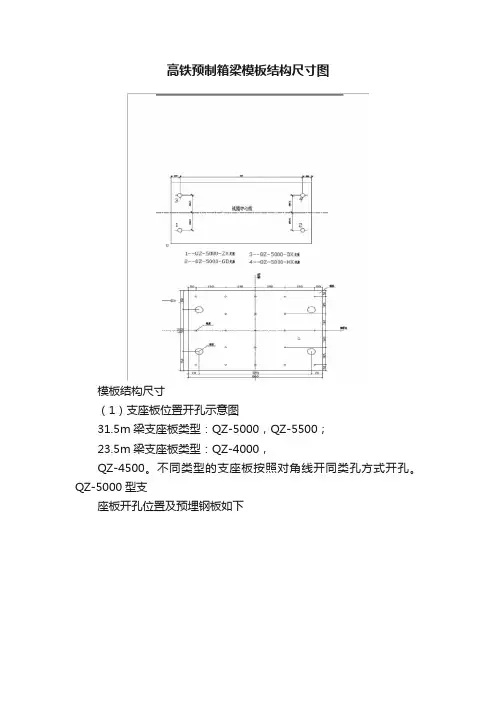 高铁预制箱梁模板结构尺寸图