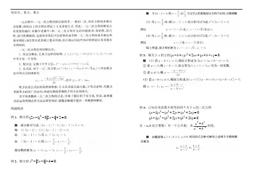 901.一元二次方程的解法-奥数精讲与测试