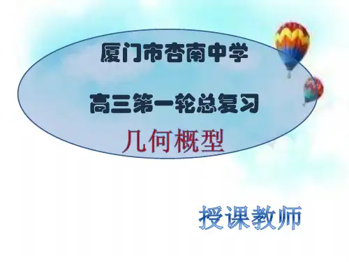 高三数学复习之几何概型(共18张PPT)