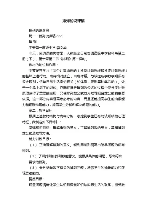 排列的说课稿