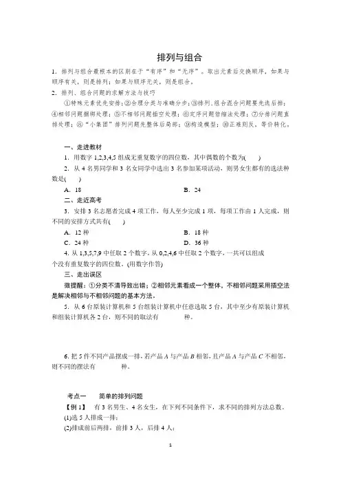 高三数学复习排列与组合(含答案)