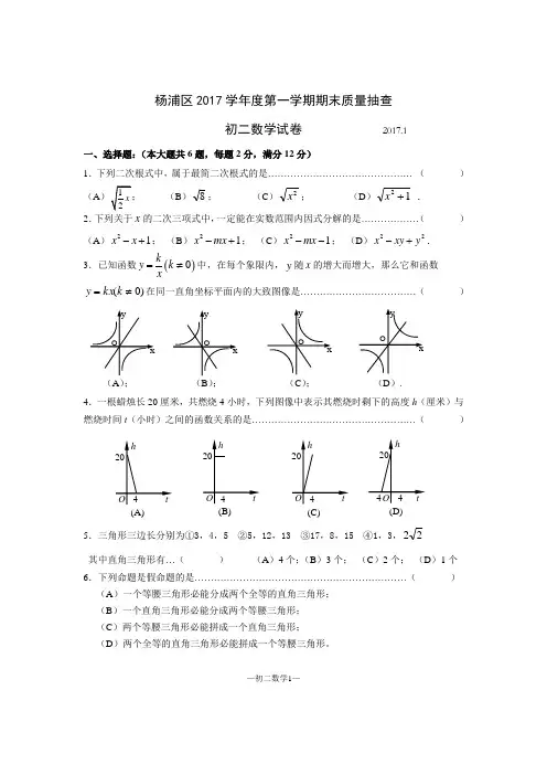 杨浦区2017学年度第一学期期末质量抽查