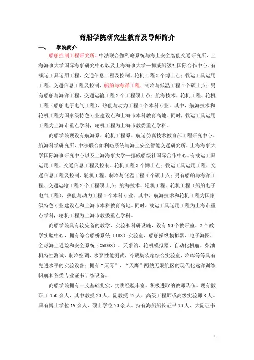 上海海事大学商船学院研究生师资力量