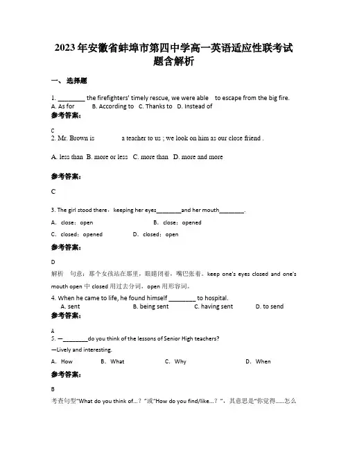 2023-2024学年安徽省蚌埠市第四中学高三英语适应性联考试题含解析