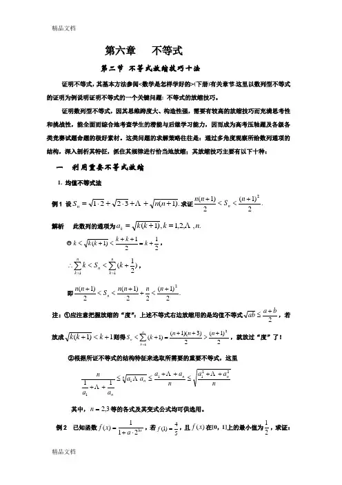 不等式放缩技巧十法教学内容