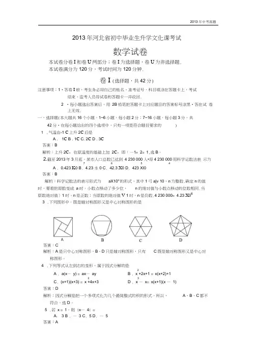 2013年河北省中考数学试题含答案