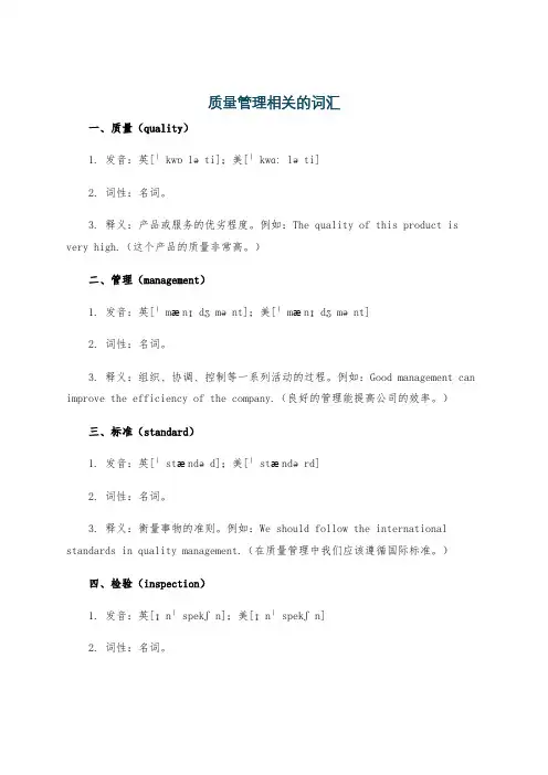 质量管理相关的词汇