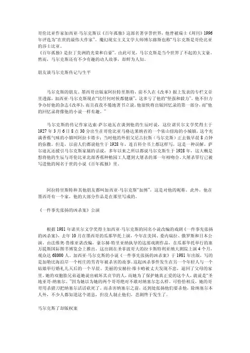 加西亚·马尔克斯的故事