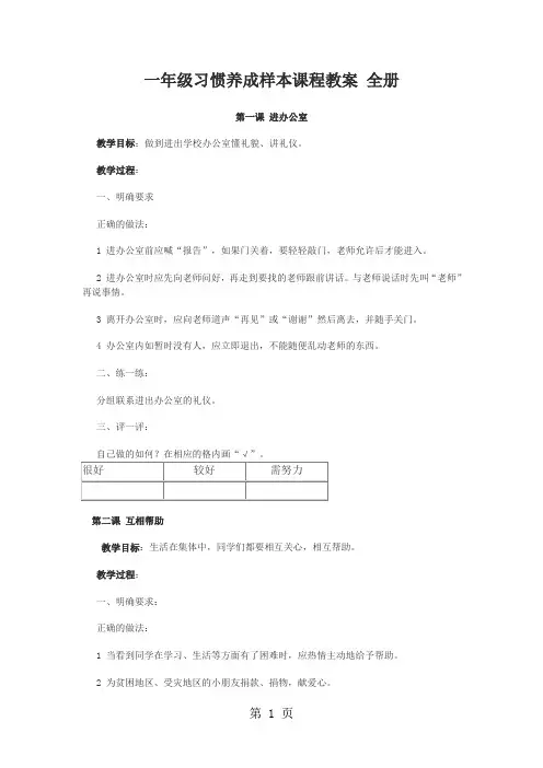 一年级习惯养成校本课程教案全册-10页word资料