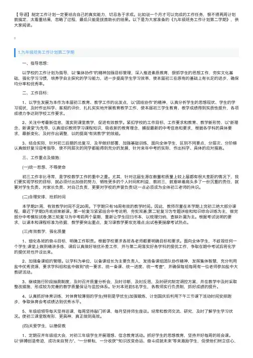 九年级班务工作计划第二学期