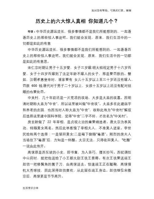 历史趣谈历史上的六大惊人真相 你知道几个？
