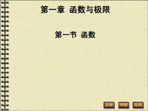 高数1-1