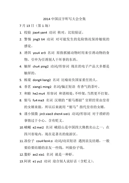 2014汉字听写大会题目全集