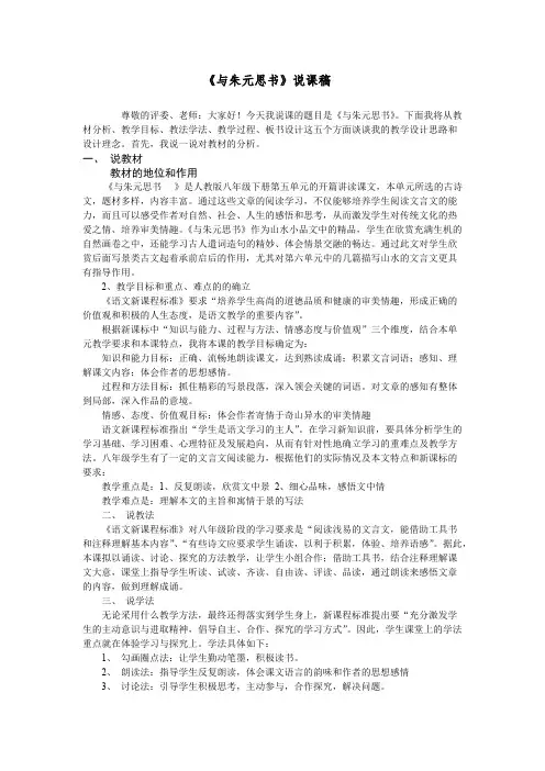 与朱元思书说课稿——市一等奖_共3页