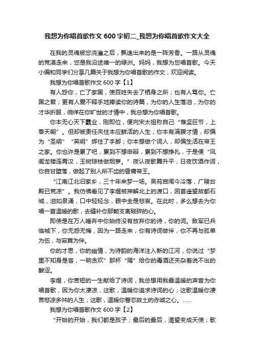 我想为你唱首歌作文600字初二_我想为你唱首歌作文大全