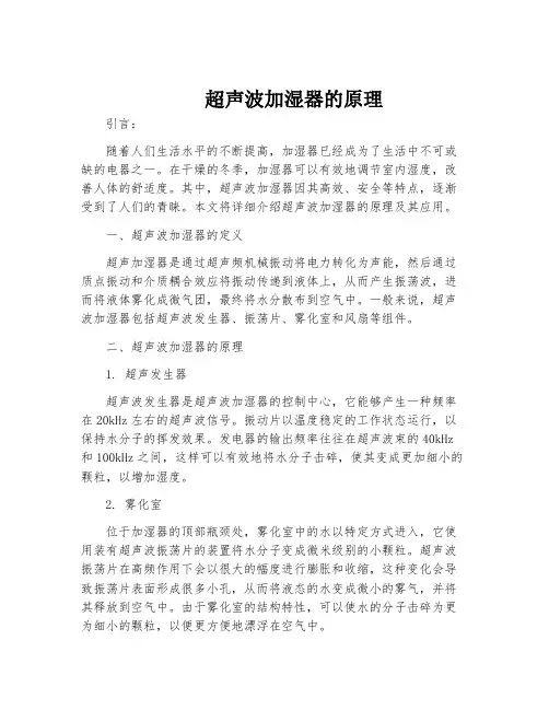 超声波加湿器的原理