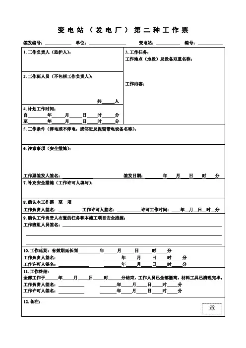 变电二种工作票
