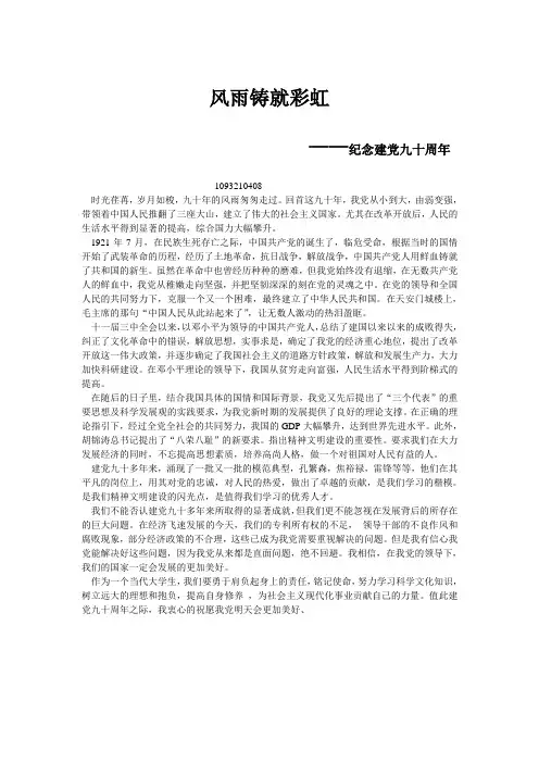 建党九十年征文