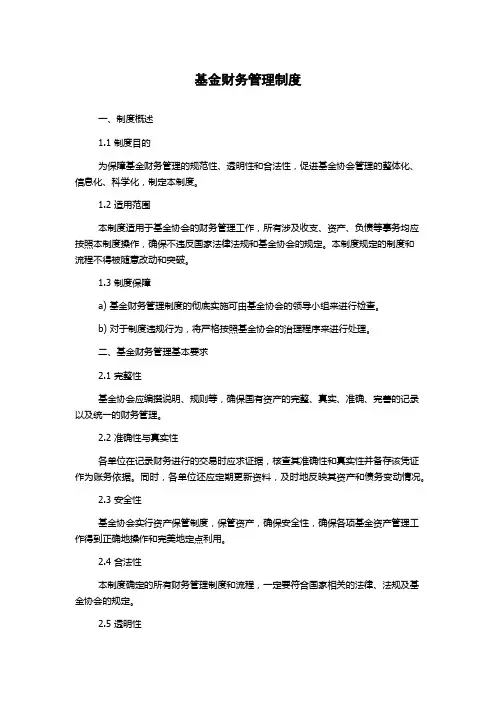 基金财务管理制度