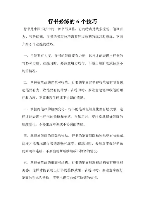 行书必练的6个技巧