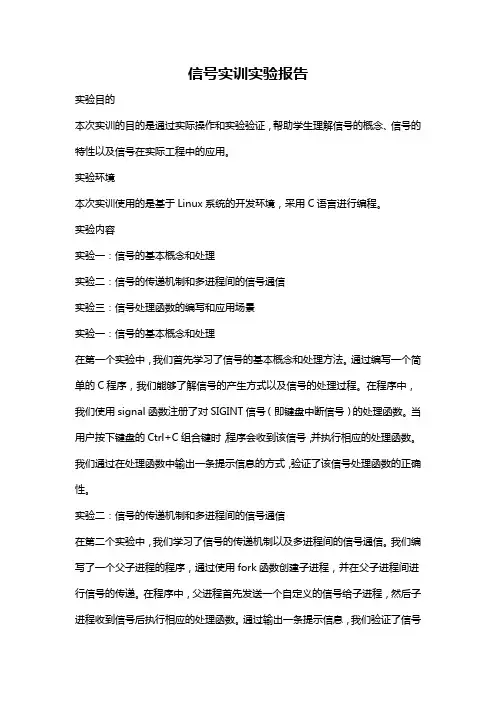 信号实训实验报告