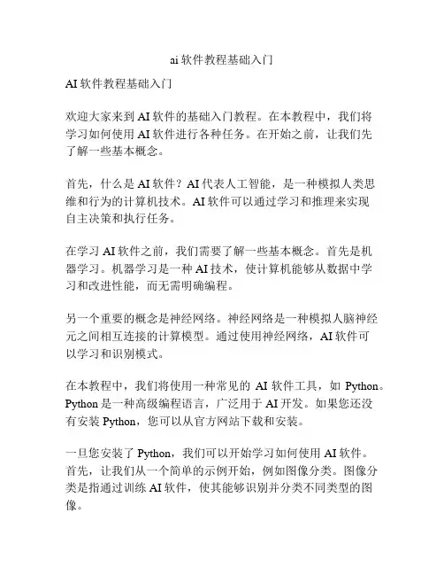 ai软件教程基础入门
