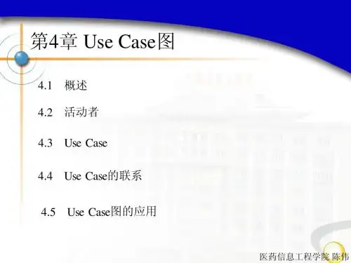 统一建模语言UML-3