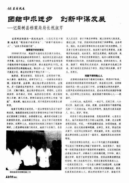 团结中求进步  创新中谋发展——记梨树县档案局局长祝淑芹