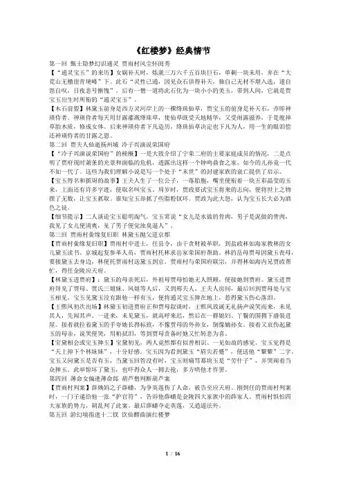 《红楼梦》经典情节